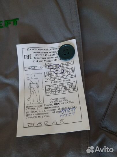 Спец.одежда зимняя