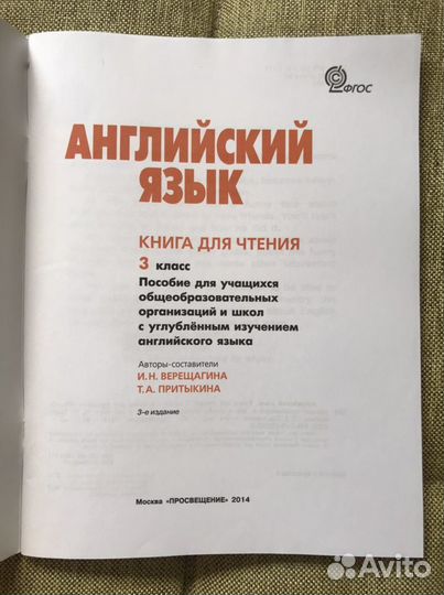 Английский книга для чтения Вернщагина Притыкина