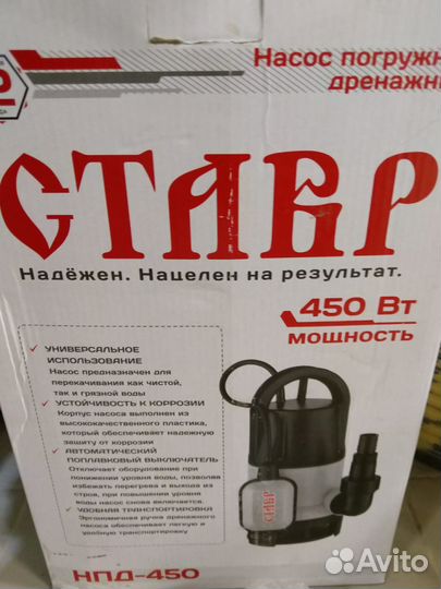 Дренажный погружной насос Ставр