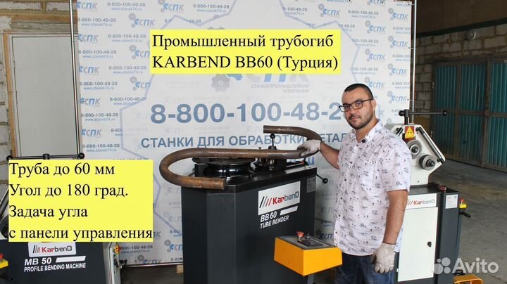 Трубогиб Karbend BB60 из наличия