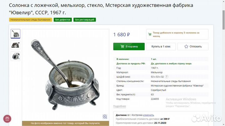 Мельхиоровая солонка с ложечкой СССР