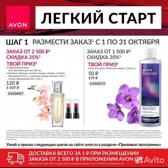 Продукция avon на заказ