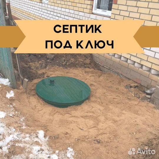 Септик под ключ