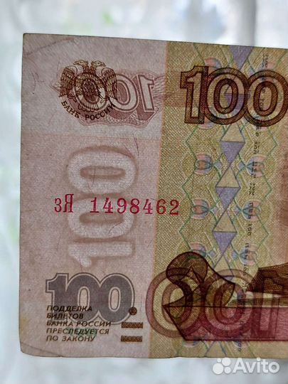 100руб 1997 без модификации