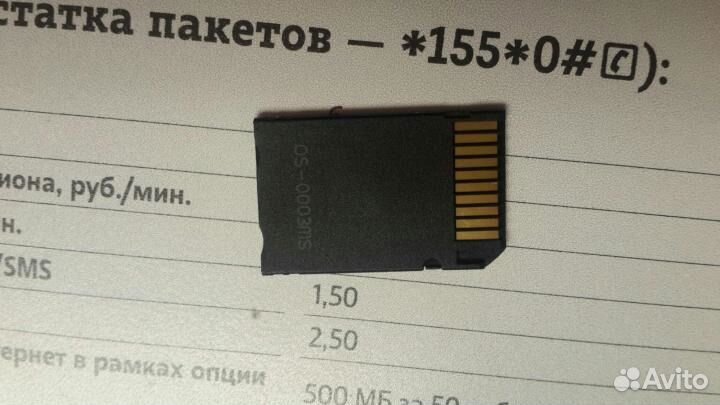 Memory Stick на microSD переходник Sony PSP