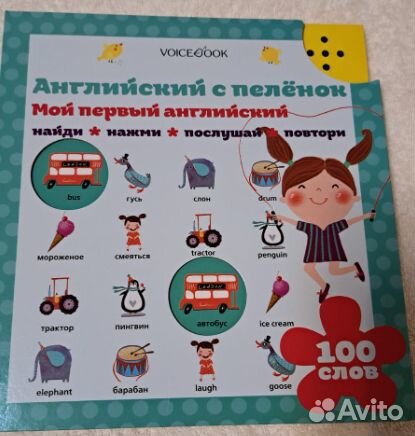 Говорящая книга для детей / Английский с пеленок