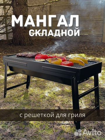 Мангал складной многоразовый с решеткой-гриль купить в Москве | Хобби и ...