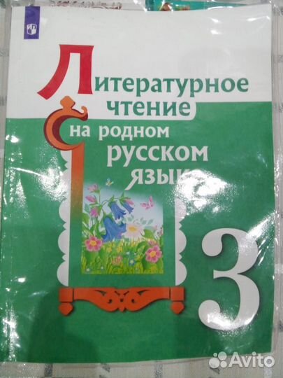 Книга 3 класс Литературное чтение