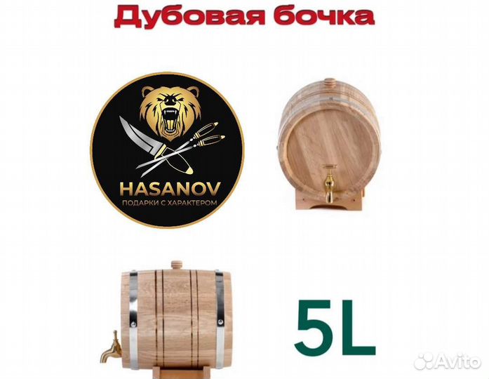 Бочка дубовая 5 литров