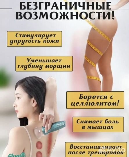 Вакуумный массажер для тела