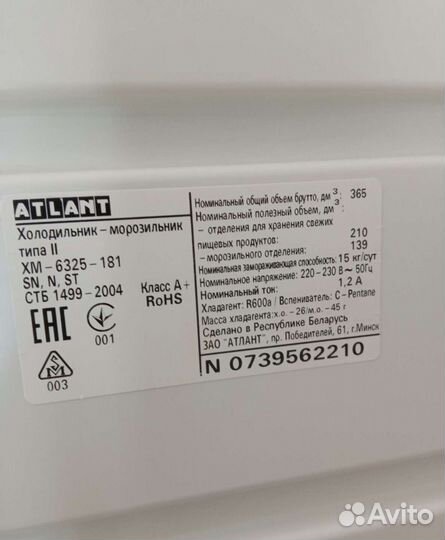 Холодильник атлант бу