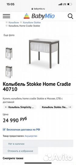 Пеленальная доска и колыбель stokke