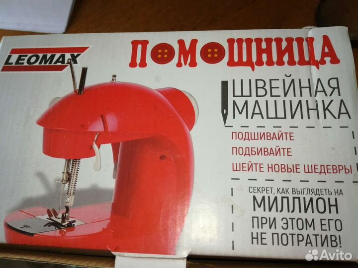 Швейная машинка