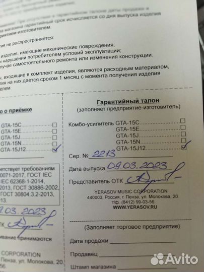 Комбоусилитель Yerasov GTA-15J12