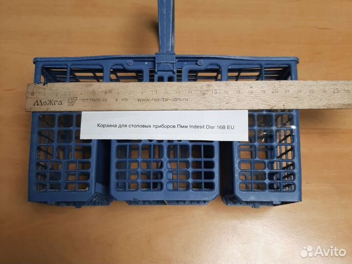 Корзина для столовых приборов Пмм Indesit Disr 16B