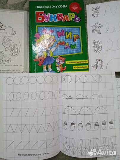 Детские прописи и букварь пакетом