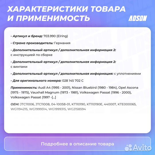 Прокладка компрессор наддува