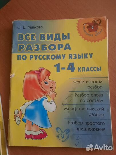 Русский язык для начальной школы