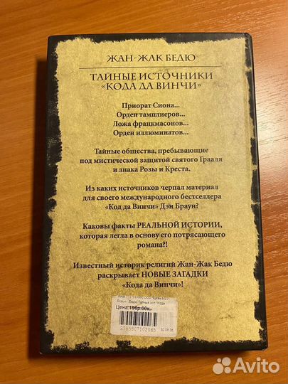 Тайные источники 