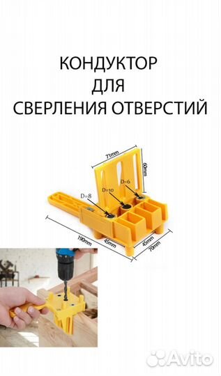 Мебельный кондуктор