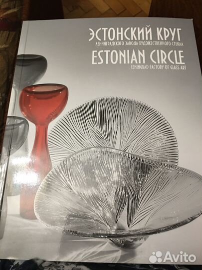 Эстонский круг. Каталог