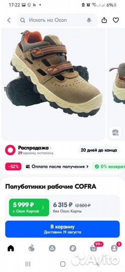 Полуботинки рабочие cofra