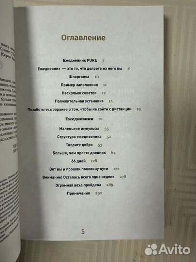 Ежедневник 6 минут