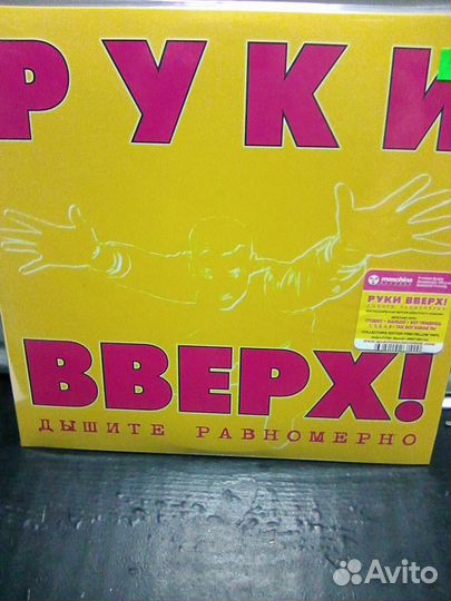 Виниловая пластинка Руки Вверх 