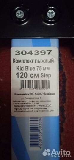 Лыжи детские