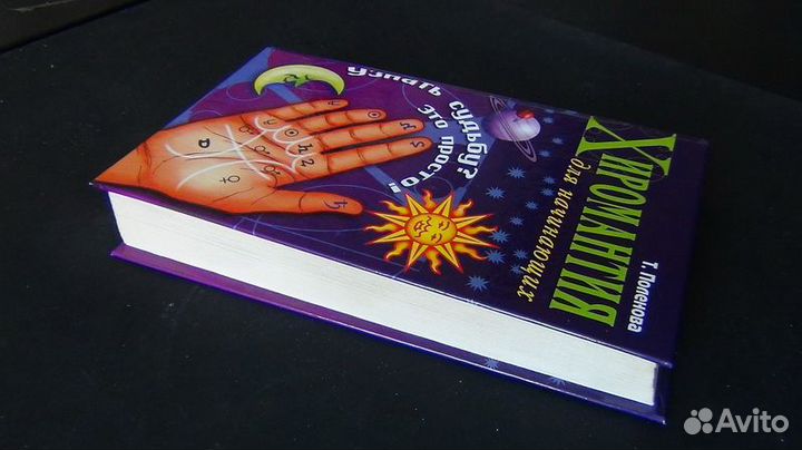 Хиромантия для начинающих. Узнать судьбу Это прост