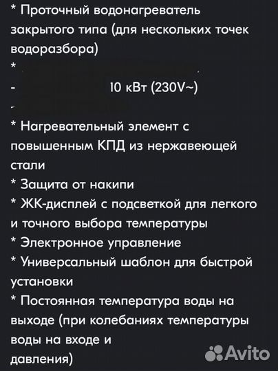 Проточный нагреватель