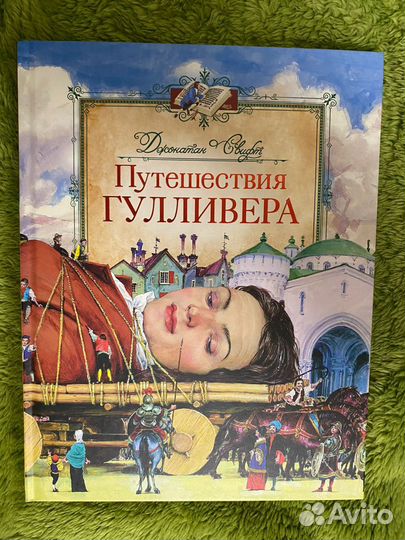 Книга Д.Свифта 