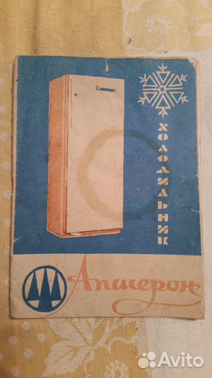 Инструкция паспорт холодильник Дон-2, Апшерон