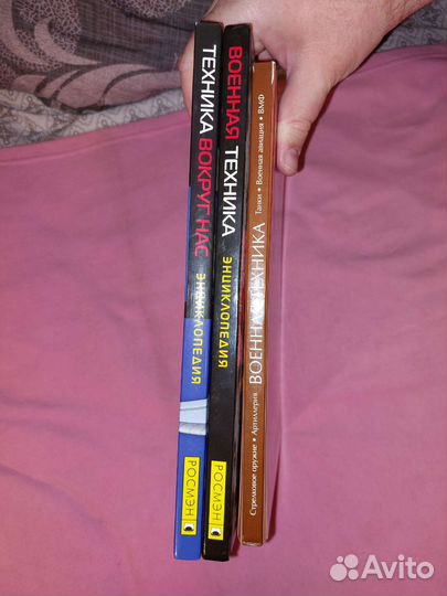 Энциклопедии Военная техника, техника вокруг нас