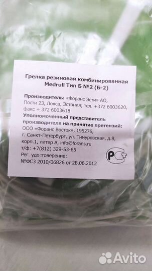 Грелка резиновая комбинированная новая