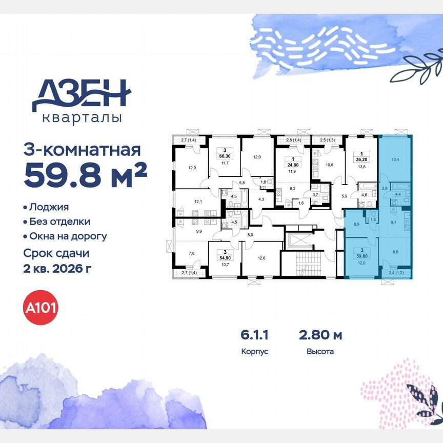 3-к. квартира, 59,8 м², 9/9 эт.