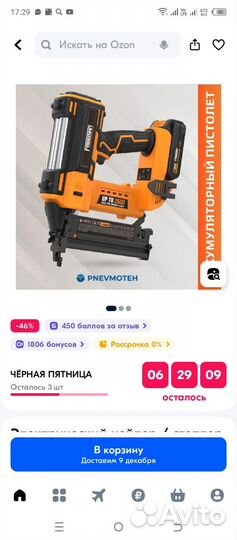 Степлер электрический
