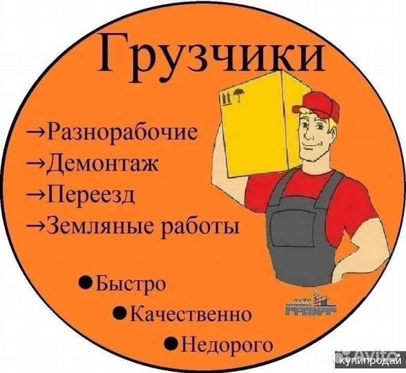Подсобник разнорабочий