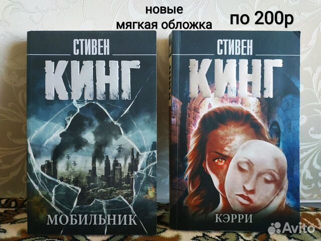 Книги Стивена Кинга