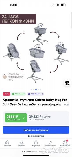 Chicco baby HUG PRO 5 в 1