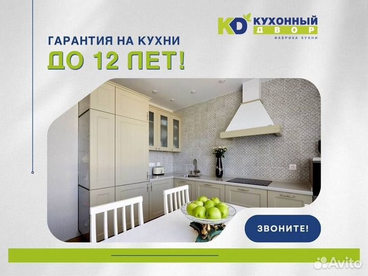 Кухонный гарнитур