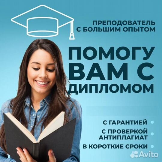 Оформлю диплом, курсовую работу, реферат, отчет
