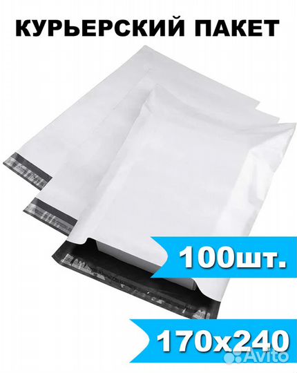 Курьер пакеты для Озон размер 170-240мм