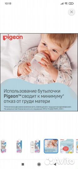 Бутылочки для кормления pigeon