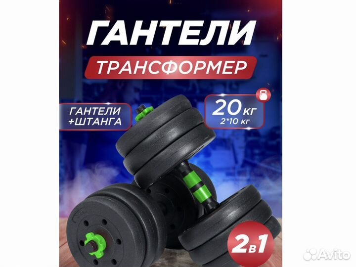 Штанга и гантели