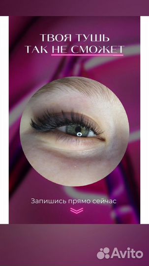 Наращивание ресниц,коррекция,покраска бровей