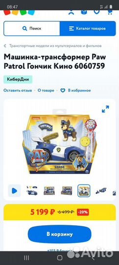 Машинки Щенячий патруль