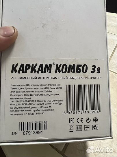 Видео регистратор Каркам комбо 3s
