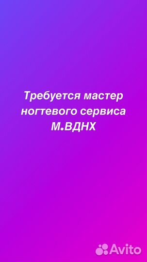 Подработка мастер маникюра