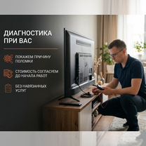 Ремонт телевизора на дому - Телемастер, Липецк